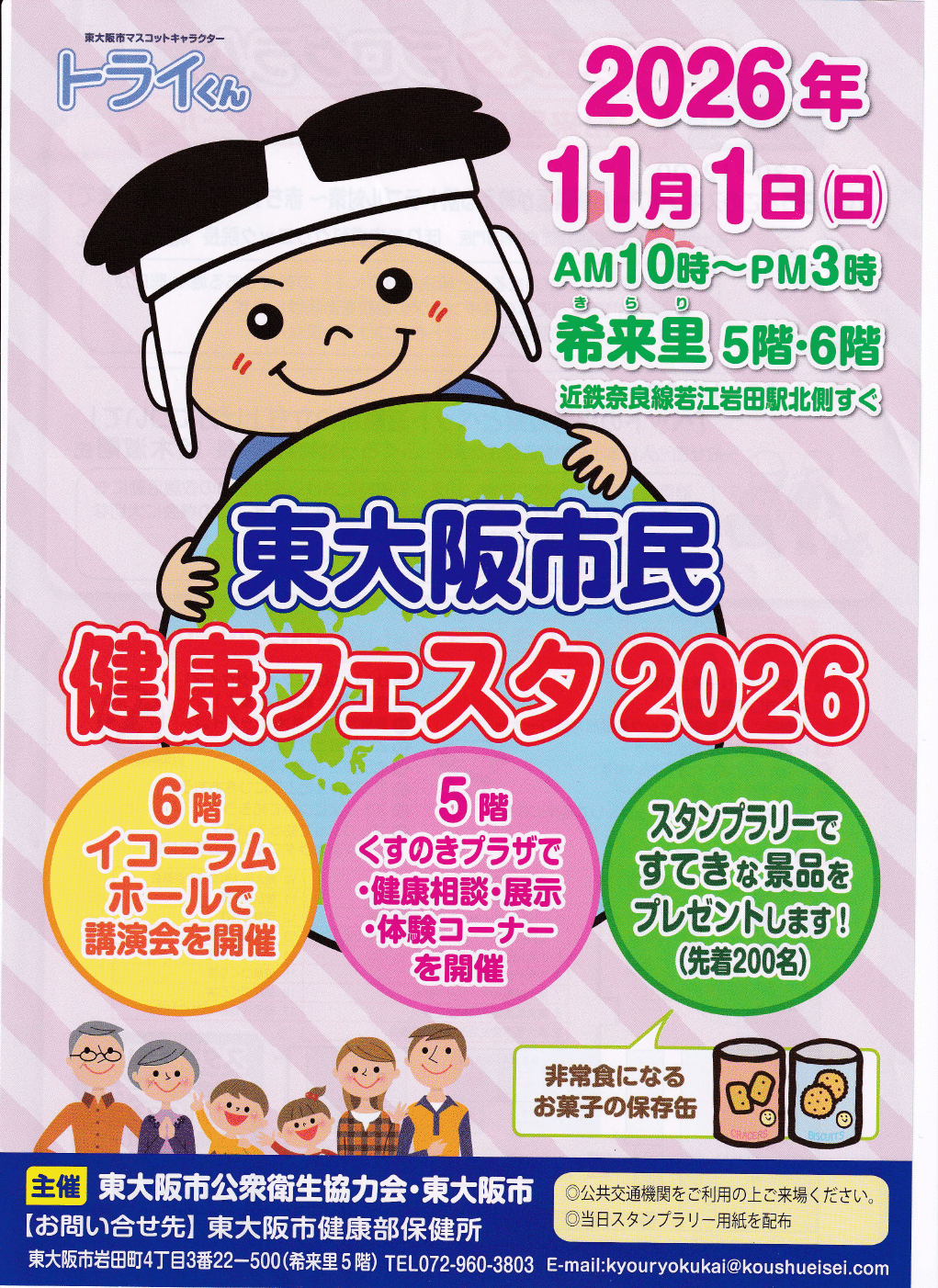 東大阪市民健康フェスタ2026 案内チラシ